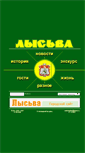 Mobile Screenshot of old.lysva.ru